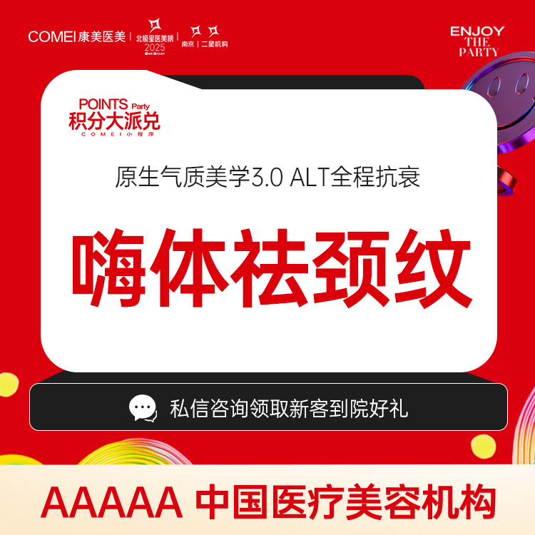 嗨体淡化颈纹【南京@秦琴】