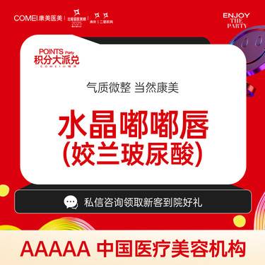 【玻尿酸】【姣兰玻尿酸】 水晶嘟嘟唇 ·小分子玻尿酸【新客专享】