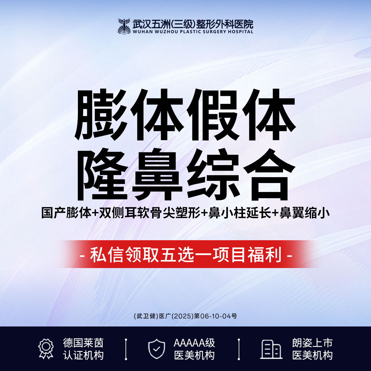 【膨体隆鼻】鼻综合丨国产膨体/双侧耳软骨尖塑形/鼻小柱延长/鼻翼缩小丨新客专享