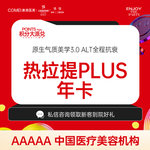 【热拉提】【热拉提Plus全面部】 定点模式加强版   面部提升/紧致塑形【新客专享】