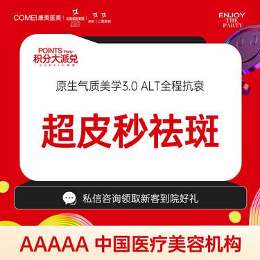 【超皮秒】【皮秒激光 超皮秒   全模式】爆破模式+平扫模式  瓦解斑点 净颜美肤