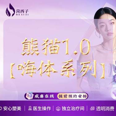 【其他填充剂】嗨体熊猫1.0/正品足量 支持验真整形项目图片
