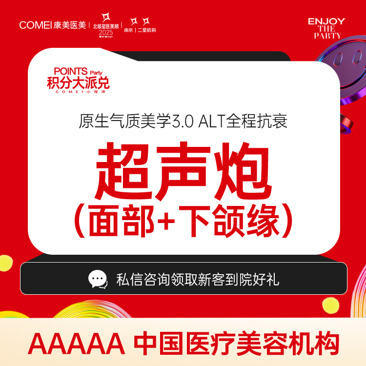 【超声炮】认证医师 超声炮全面部全模式+下颌缘套餐 送欧洲之星眼周*2+水光*3