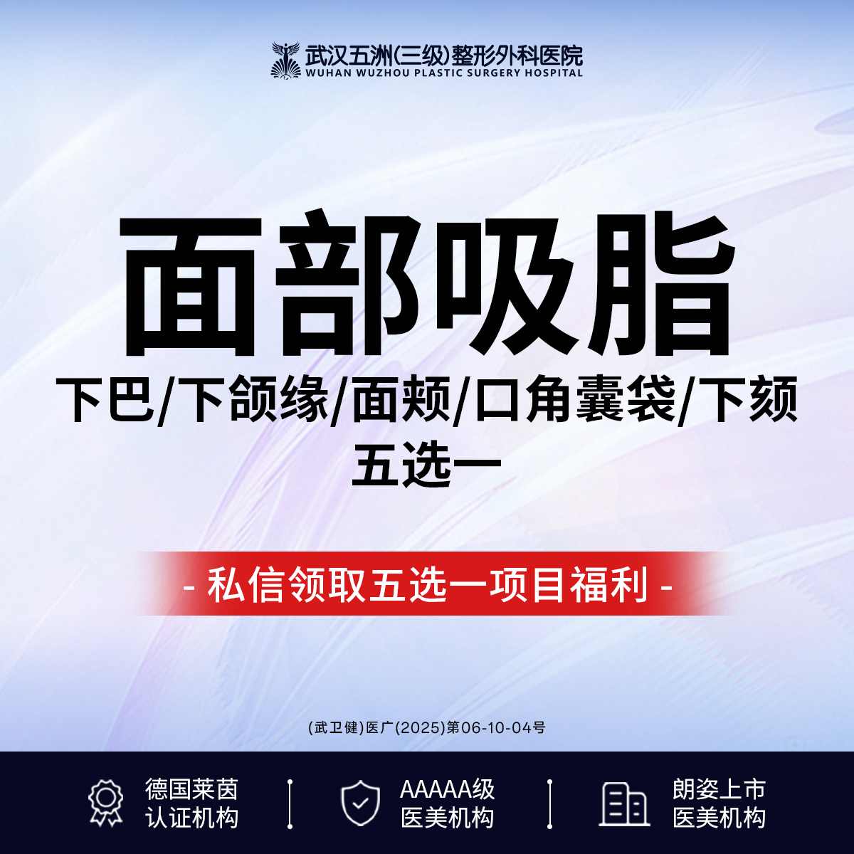 【吸脂瘦脸】【新客专享】面部吸脂5选1丨下巴/下颌缘/面颊/口角囊袋/下颏