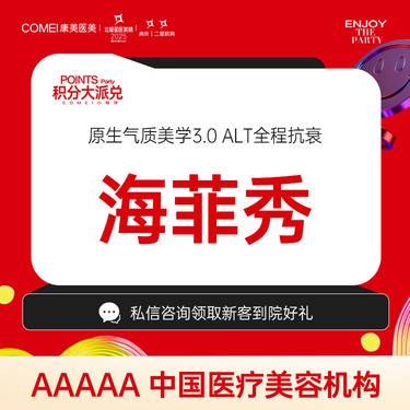 【海菲秀】【海菲秀  清洁】面部深度清洁护理   肌肤焕醒 缩小毛孔整形项目图片