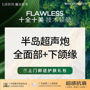 【超声炮】三星认证  医师操作   半岛超声炮全面部+下颌缘整形项目图片