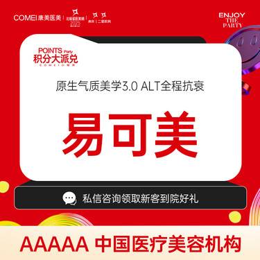 【皮肤综合管理套餐】【易可美  3mL】抗炎修复 抗糖抗氧化 祛红抗敏 焕发新肌 可视化配药