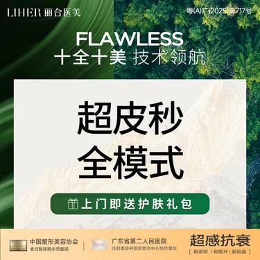 【皮秒激光】进口超皮秒全面部全模式淡斑整形项目图片