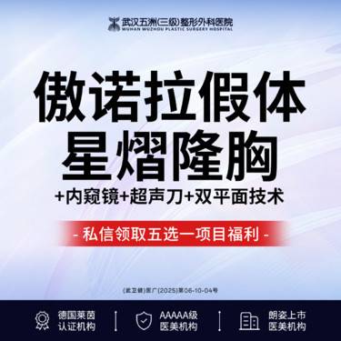 【假体隆胸】【三级医院丨四级手术资质】傲诺拉假体丨星熠隆胸+内窥镜+超声刀+双平面技术