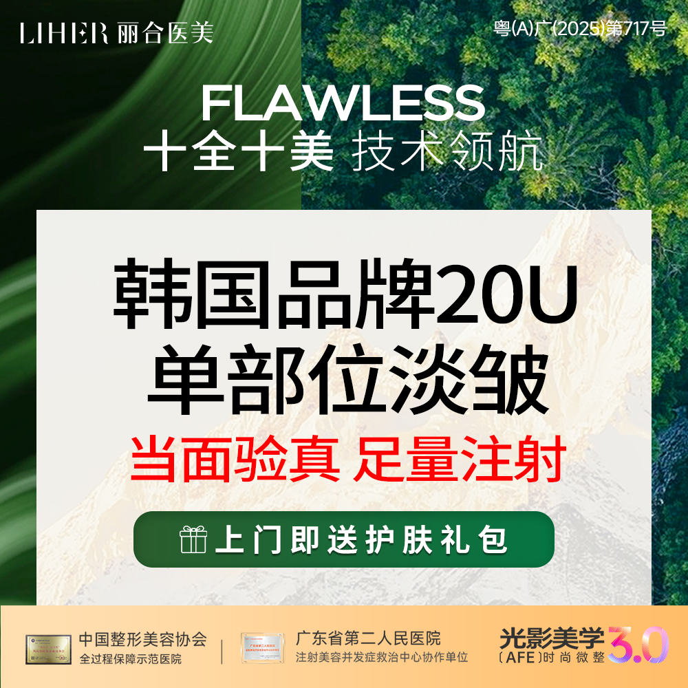 注射除皱【广州@广州丽合医疗美容医院】