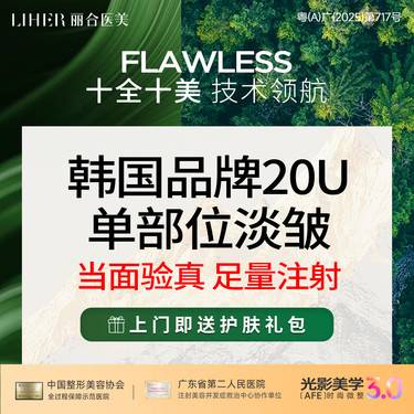 【注射除皱】韩国单部位进口除皱20U 鱼尾纹川字纹鼻背纹3选1 细纹改善