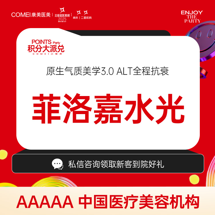 清洁水光补水【南京@毛静瑜】