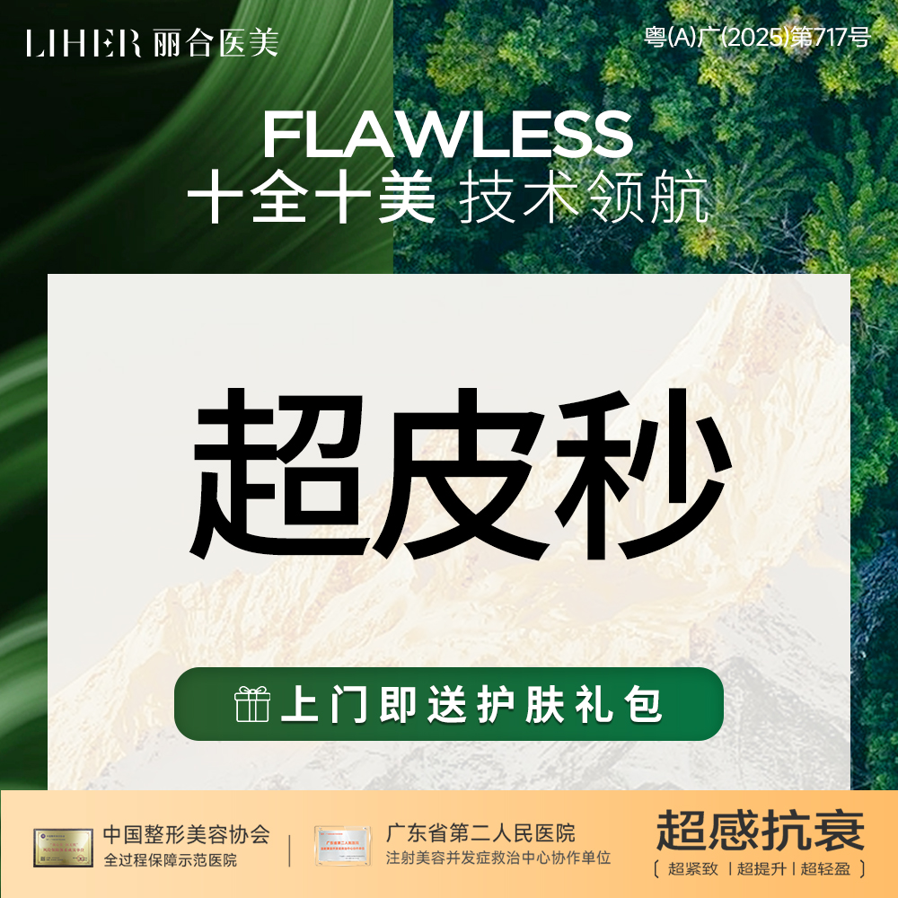 皮秒激光【广州@广州丽合医疗美容医院】