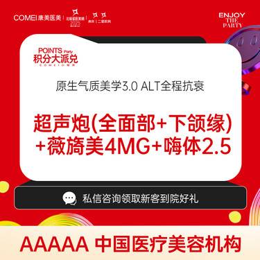 【超声炮】超声炮全模式+下颌缘+薇旖美4mg+嗨体2.5 紧肤提升补水抗衰@三星医生操作整形项目图片