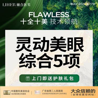 【眼部多项】切开双眼皮+去皮+去脂+开内眼角+翘睫 眼综合5项整形项目图片