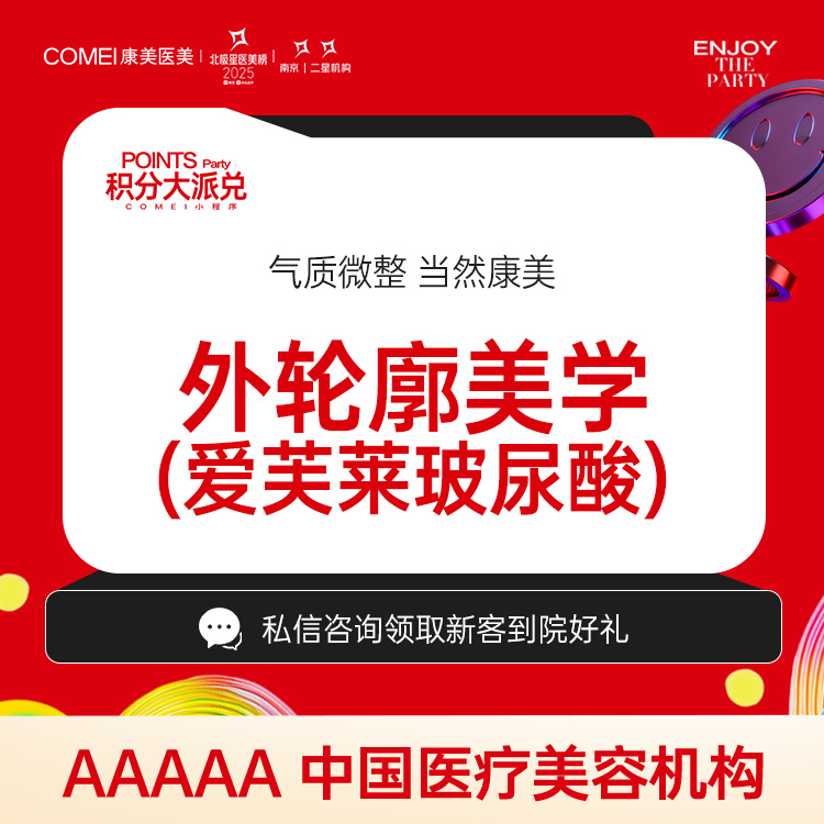 玻尿酸卧蚕【南京@秦琴】