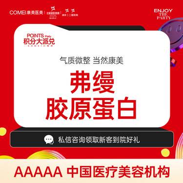【胶原蛋白填充】【弗缦1ml】深层刺激胶原蛋白再生 紧致肌肤 重塑年轻 支撑营养二合一整形项目图片