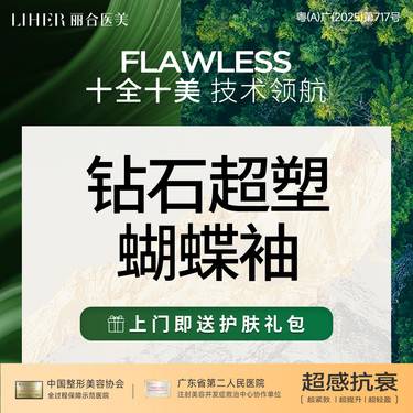 【InMode钻石超塑】【隔空溶脂】【甩开手臂赘肉】【爆脂紧致】钻石超塑·蝴蝶袖整形项目图片