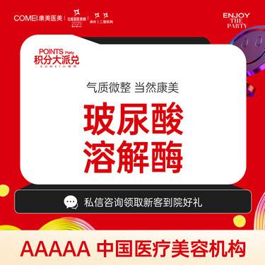 【玻尿酸溶解酶】【溶解酶】馒化脸修复调整 溶解残留 玻尿酸不满意 填充过量