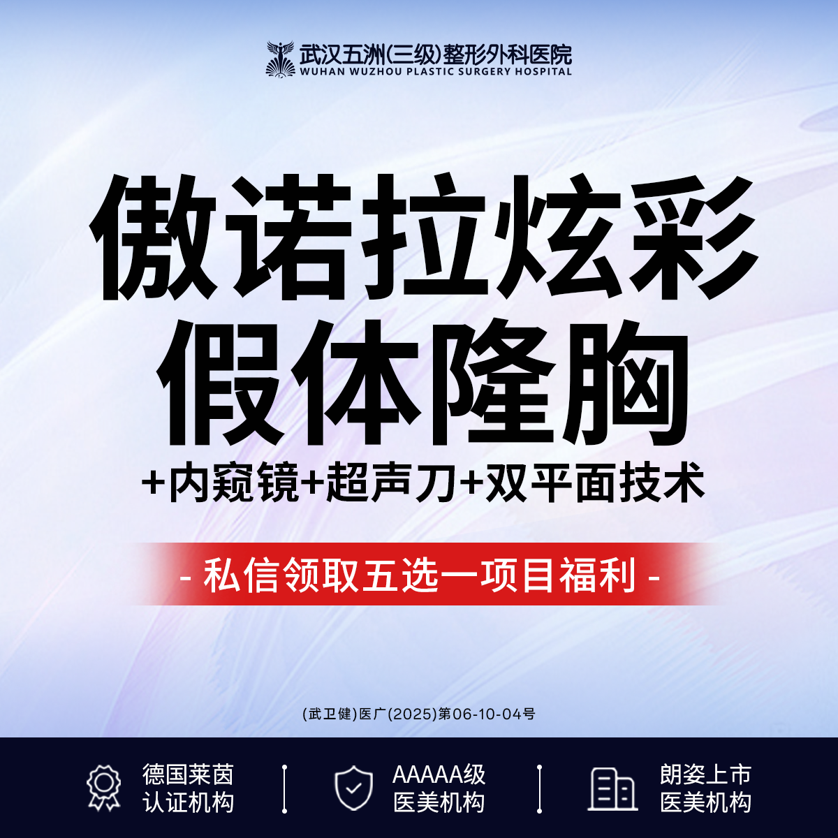 假体隆胸【武汉@武汉五洲整形外科医院】