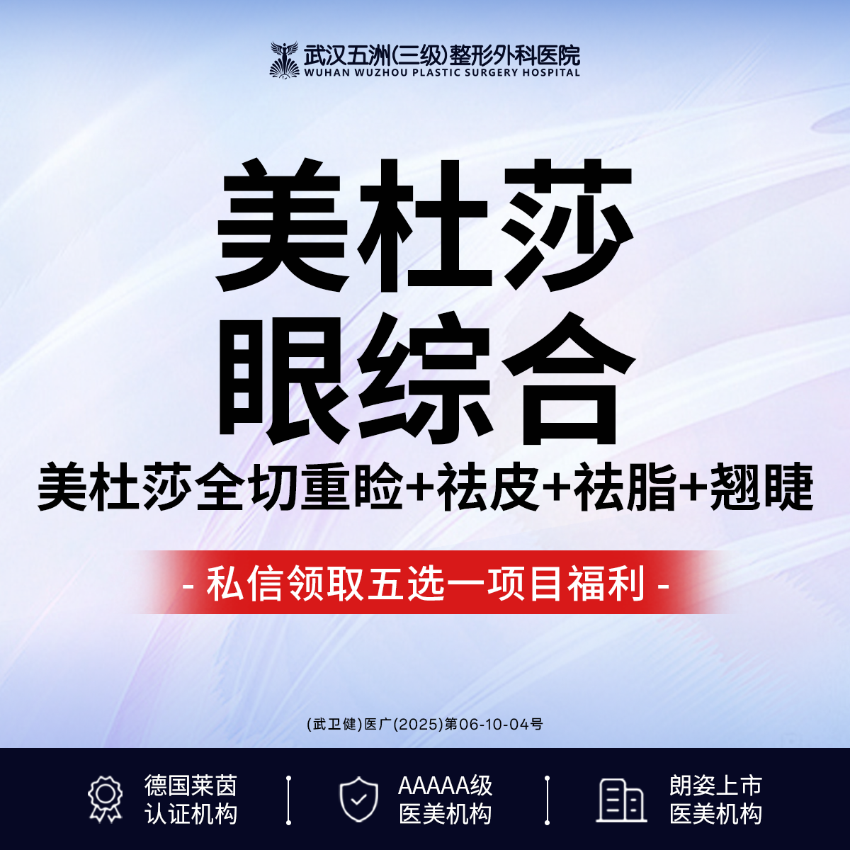 【眼部多项】【美杜莎专利】眼部综合丨美杜莎眼综合全切重睑/祛皮/祛脂/翘睫【新客专享】