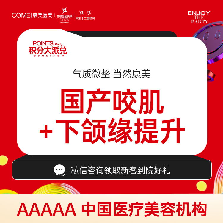注射塑形瘦脸【南京@秦琴】