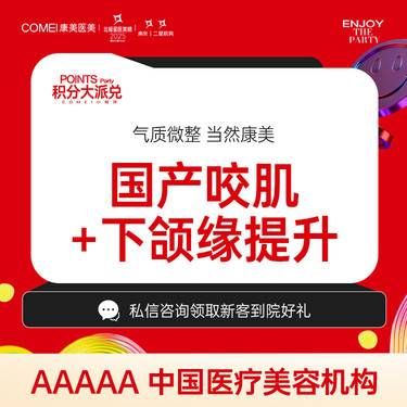 【注射塑形瘦脸】【国产品牌  100单位  瘦脸】超值特惠 分层注射U到V的差距 改善咬肌整形项目图片