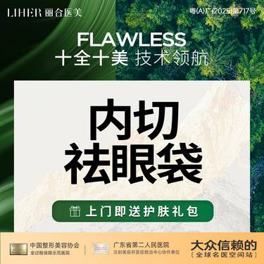 【内切去眼袋】隐痕内切去眼袋/改善泪沟/内入路去眼袋整形项目图片