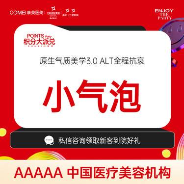 【小气泡】【小气泡美肤  清洁】清洁毛孔 去黑头 缩毛孔 面部美肤 净化毛孔