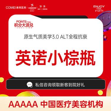 【无针水光】英诺小棕瓶  涂抹   补水柔肤 美白嫩肤  正品可验 私聊客服整形项目图片