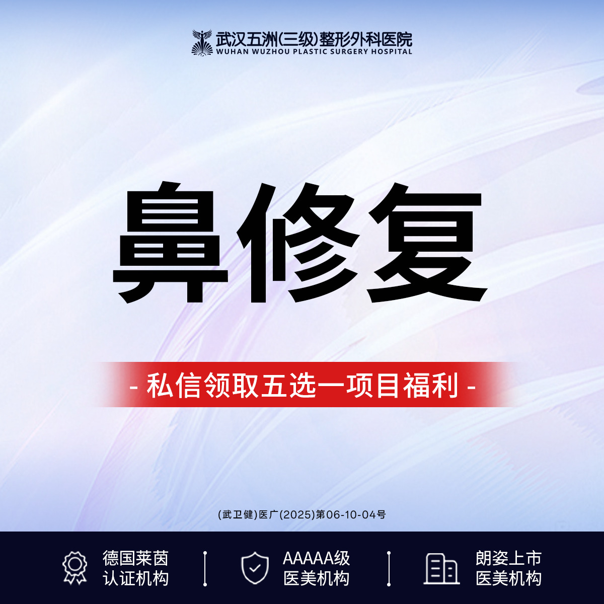 鼻部多项【武汉@武汉五洲整形外科医院】