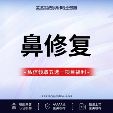 【鼻部多项】【鼻修复】丨鼻综合修复丨三级医院四级手术资质丨德国莱茵服务认证整形项目图片