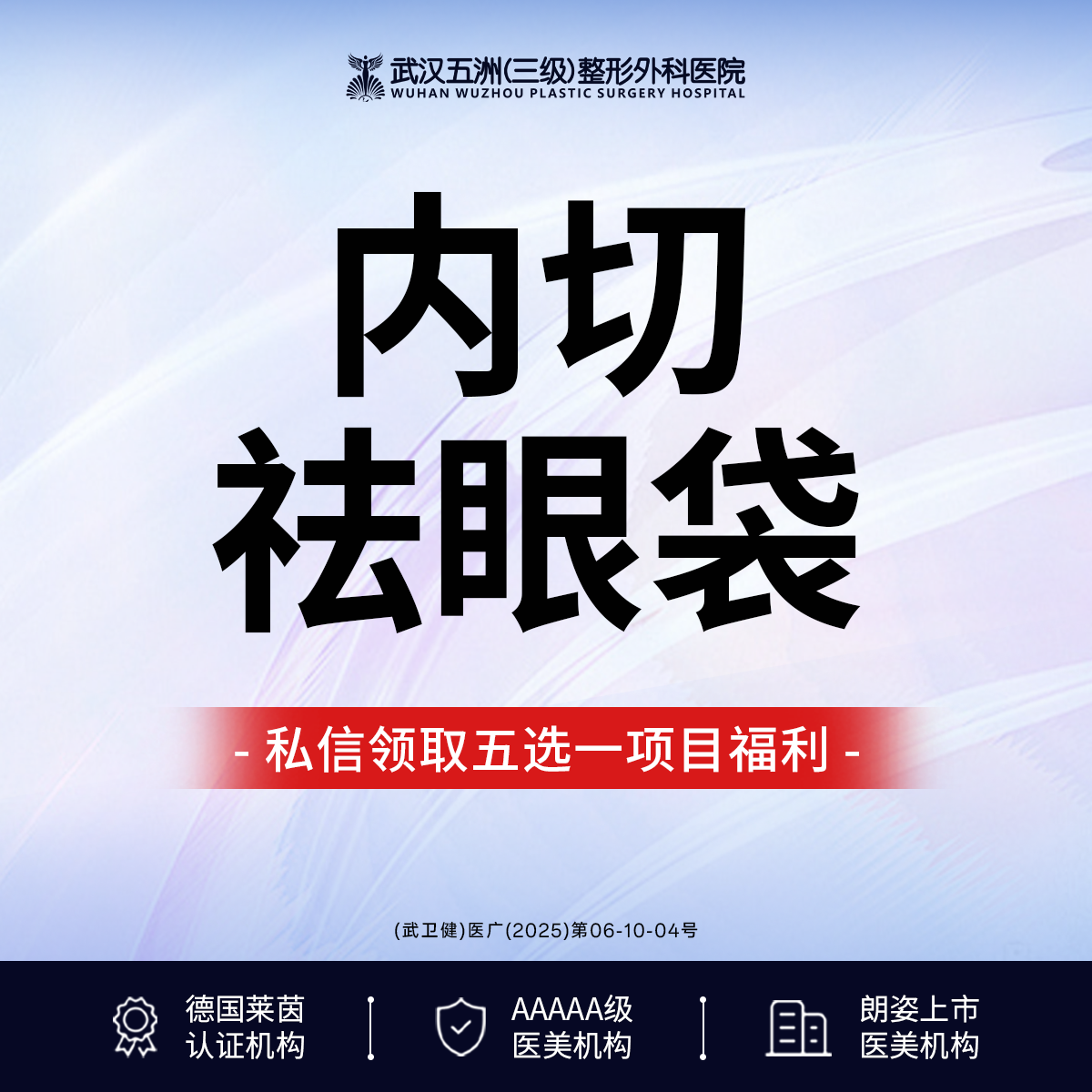 【内切去眼袋】眼部丨眼综合丨祛眼袋丨三级医院四级手术资质【新客专享】