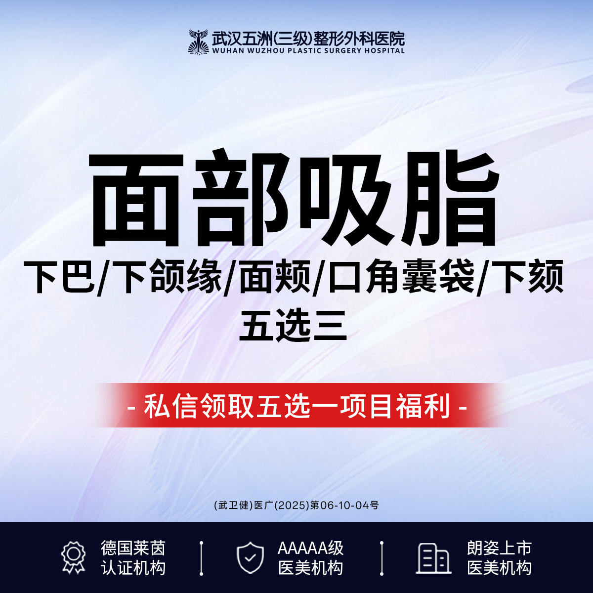 【吸脂瘦脸】面部立体丨面部吸脂（下巴/下颌缘/面颊/口角囊袋/下颏）5选1丨@四级手术资质