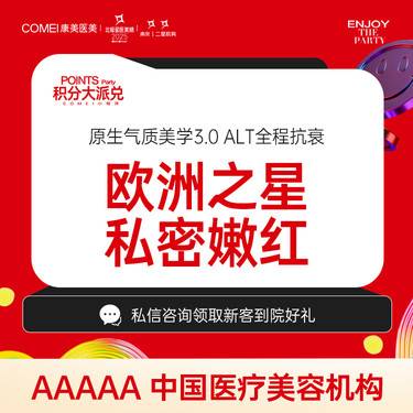 【私密护理】【私密漂红】私密粉嫩嫩红 进口欧洲之星Fotona粉嫩