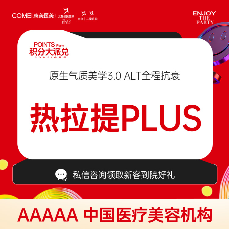 热拉提plus【南京@毛静瑜】