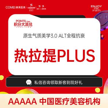 【热拉提plus】【热拉提PLUS 全面部（不含眼周）】紧致提拉 抗衰老 松垮提拉