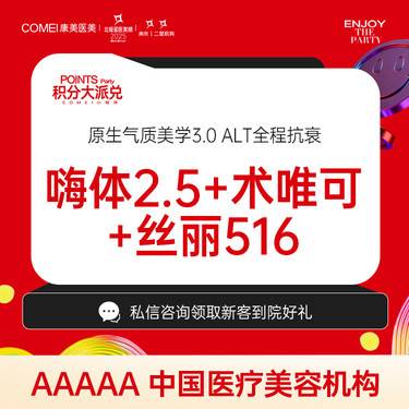 【补水套餐】【进口水光套餐】嗨体2.5+丝丽516+术唯可 美白补水 支持验真整形项目图片