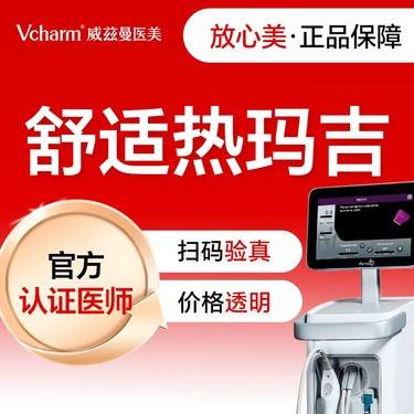 【热玛吉】新一代热玛吉全面部  600发整形项目图片