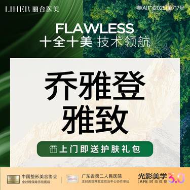 【玻尿酸太阳穴】【丰唇免注射费】乔雅登雅致玻尿酸 唇面颊处 苹果肌 等光影美学填充