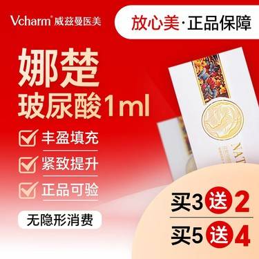 【玻尿酸】【买3送2】【买5送4】娜楚玻尿酸1mL无隐形消费整形项目图片