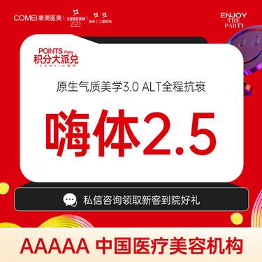 【水光项目】【嗨体2.5】 3次更优惠 深层补水 水润嫩滑 当面拆封 限新客