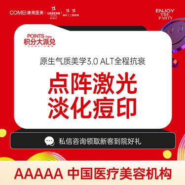 【激光淡疤】【点阵激光】微雕点阵王剥脱 淡化痘坑痘印 改善毛孔粗大 提亮肤色整形项目图片