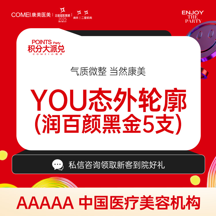 玻尿酸套餐【南京@秦琴】