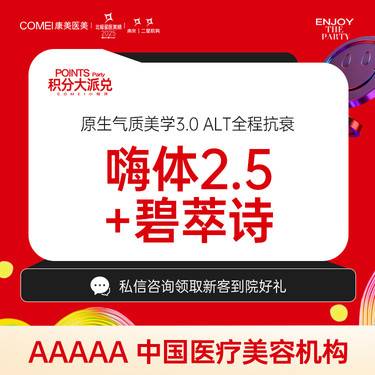 【水光项目】【嗨体2.5ml+碧萃诗2ML】 咨询客服预约送皮肤检测 支持验真【新客专享】