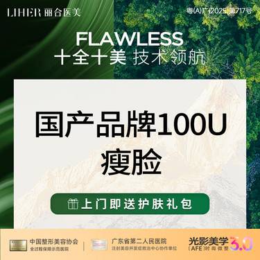 【除皱瘦脸】国产品牌100U 瘦脸/咬肌 改善面部轮廓整形项目图片