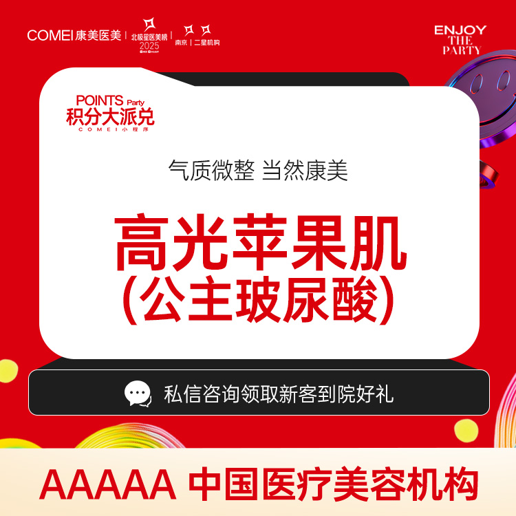 玻尿酸苹果肌【南京@刘永红】