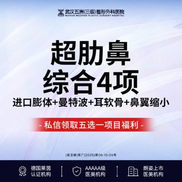 【鼻部多项】【超肋鼻综合4项】丨进口膨体/曼特波/耳软骨/鼻翼缩小丨副高亲诊丨美学设计