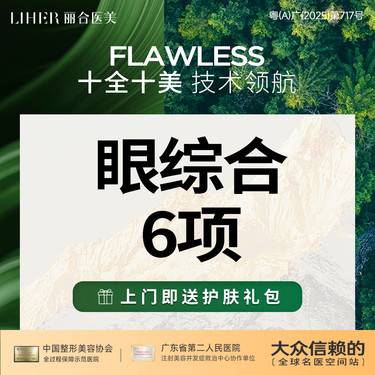 【眼部多项】青春美眼综合6项（切开+去皮+去脂+翘睫+固定+缝合）整形项目图片