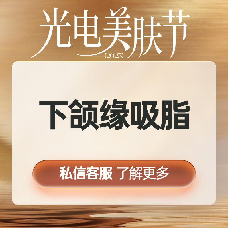 吸脂【上海@上海曼领医疗美容医院】